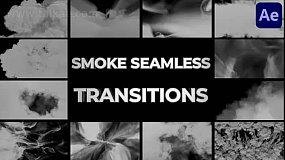 AE模板-Smoke Seamless Transitions 烟雾无缝转场过渡特效素材