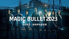 AE/PR/达芬奇/VEGAS插件-Magic Bullet Suite 2023.2.1 Win 红巨星降噪磨皮调色套装