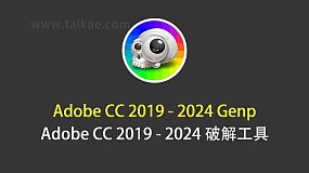 Adobe GenP v3.3 beta 让你优雅地使用Adobe 2019~2024