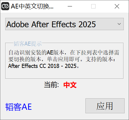 AE中英文切换工具2025版-支持AE2018-2025中英文一键切换