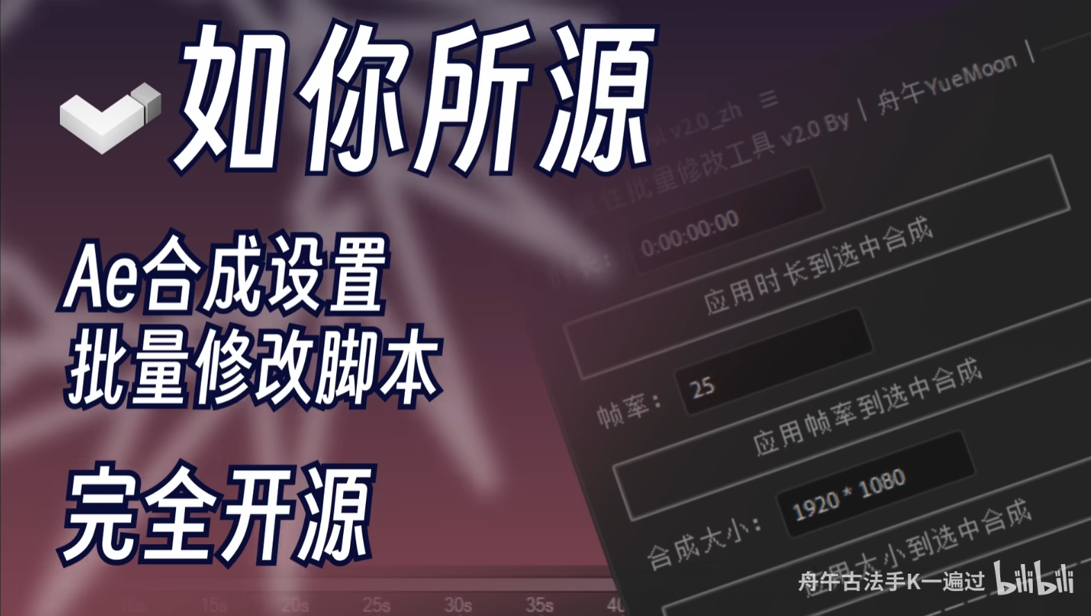 AE脚本-批量修改合成设置工具 CompSettingTool v2.0 中文版