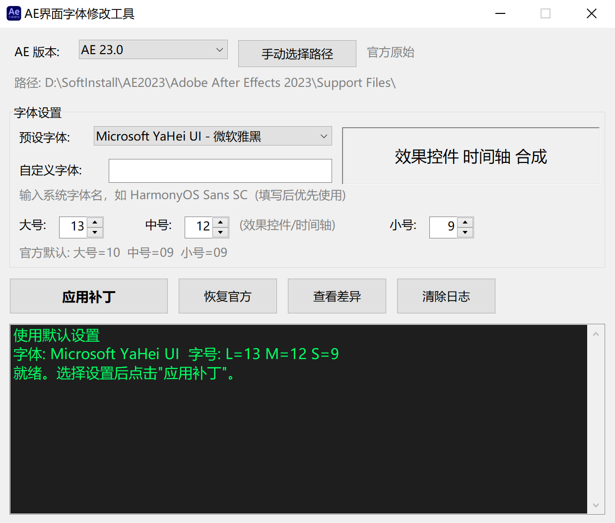 AEFontChanger v1.0 AE界面字体修改工具一键修改AE效果控件显示字体
