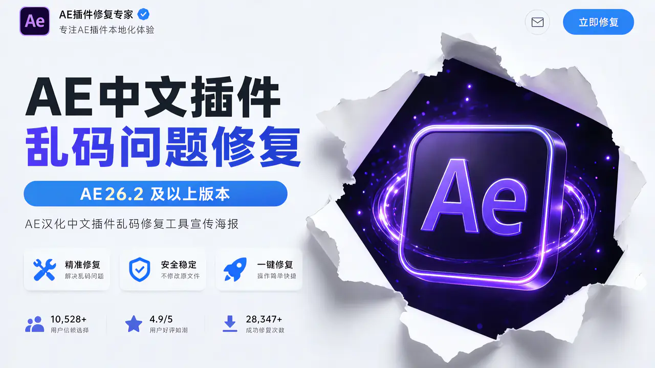 AE插件-TK_UTF8_Fixer 修复AE插件中文汉化乱码工具