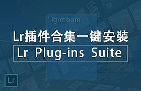 Lr插件合集 Lr Plug-ins Suite