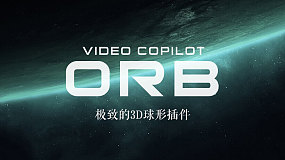 AE插件：VideoCopilot最新三维星球插件ORB for Win&MAC+教程 By AK