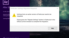Particular\Form:Setting Migration Required AE模板提示插件迁移怎么办？