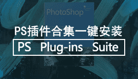 PS插件合集 PS Plug-ins Suite 22.10