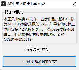 AE中文英文切换小工具_新版v1.2 支持CC2014 – CC2019