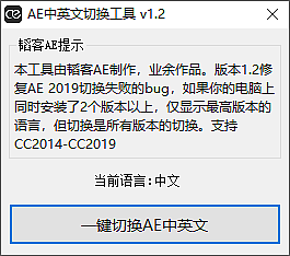 原创AE中文英文切换小工具_新版v1.2 支持CC2014 - CC2019