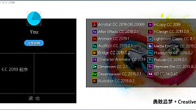 Adobe CC 2019 Win 嬴政天下大师版一键安装破解版 v10.1+独立版