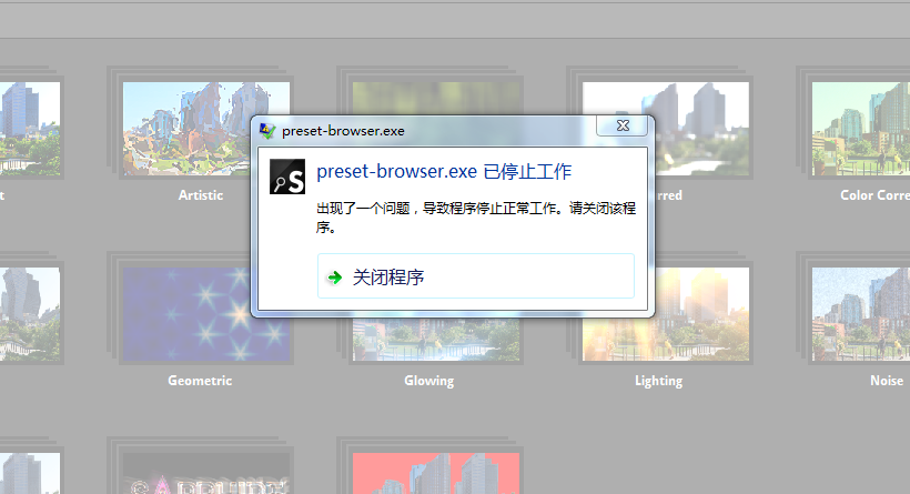 蓝宝石打开预设浏览窗口是报错preset-browser.exe停止工作
