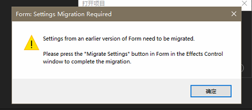 打开ae模板提示 Migrate Settings Form Settings Migration Required 韬客ae