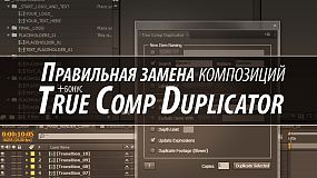 真正的合成复制AE脚本 True Comp Duplicator v3.9.14