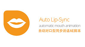 自动对口型同步说话AE脚本 Auto Lip-Sync v1.10 + 使用教程