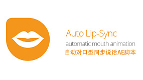 自动对口型同步说话AE脚本 Auto Lip-Sync v1.10 + 使用教程