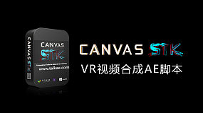 Canvas STK 1.06 VR视频合成立体电影控制调整工具-AE脚本