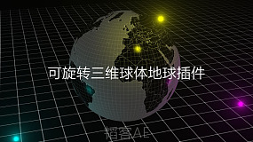 三位地球球体旋转插件 Power Sphere v1.1.6 Win-AE插件