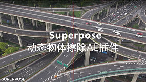 Superpose v2.2 动态物体擦除移除消除插件-AE插件
