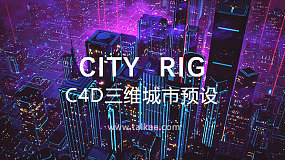 C4D城市楼房建筑预设 City Rig 2.13