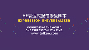 AE表达式报错修复脚本 Expression Universalizer 3.1.4 + 使用教程