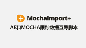 MochaImport+ v6.0.010 Mocha跟踪数据导入AE脚本
