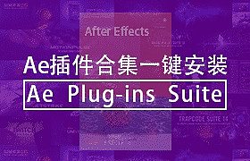AE插件合集一键安装包中英双语一键安装包更新 Ae Plug-ins Suite 22.16