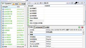 字体试衣间-豪华版 字体管家软件