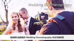 Wedding Cinematography 高端婚礼拍摄流程和后期制作中文字幕教程