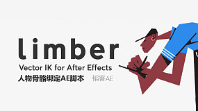 人物IK骨骼绑定AE脚本 Limber v1.6.0