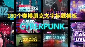 AT001-180个Cyberpunk赛博朋克科幻时尚科技文字标题背景动画