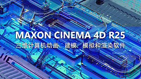 Maxon CINEMA 4D R25.117 栏目包装设计建模动画三维软件