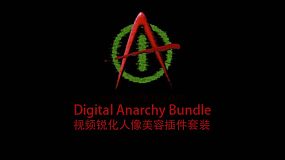 AE/PR插件-Digital Anarchy Bundle 2022.12 CE Win 专业磨皮美容降噪插件套装