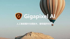 Topaz Gigapixel AI 6.1.0 人工智能图片无损放大软件提升细节600%